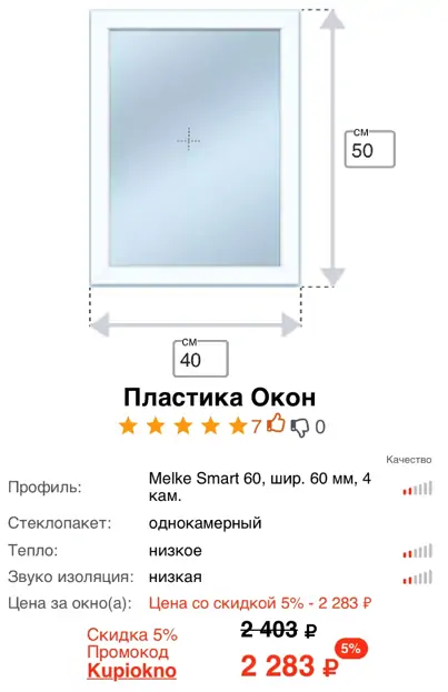 Фото: Цена самых дешевых глухих пластиковых окон